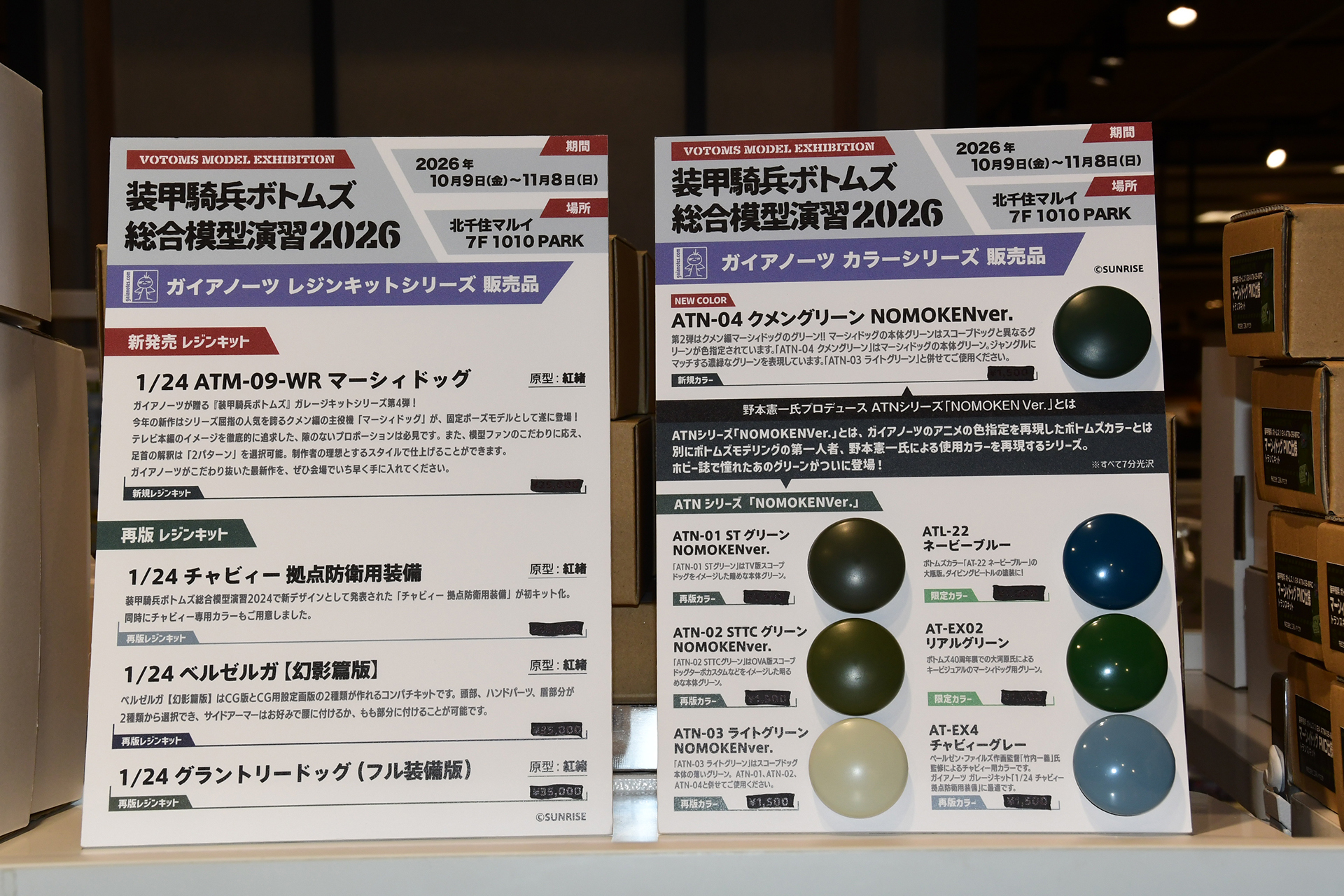 ガイアノーツのレジンキットやカラー