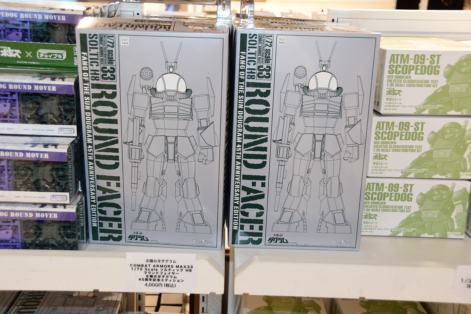 45周年を記念した特別商品「ラウンドフェイサー45周年エディション」