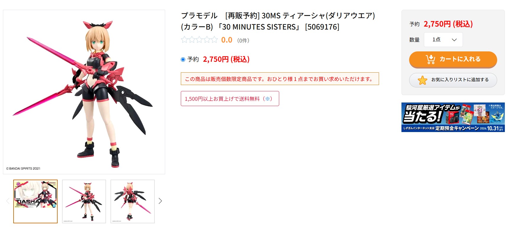 10月13日16時ごろの販売状況