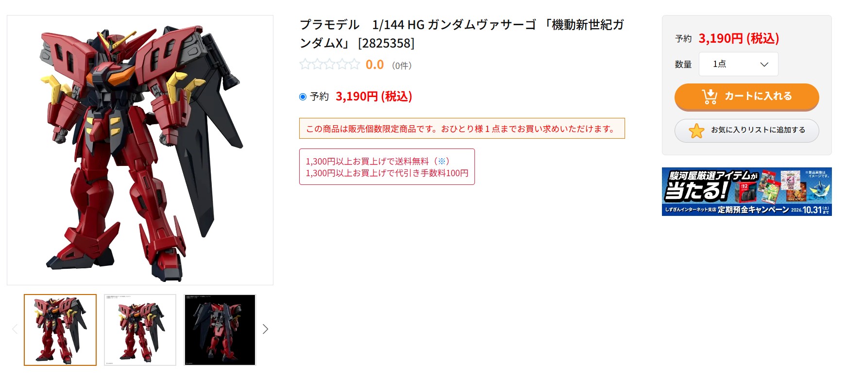 10月14日16時20分ごろの販売状況