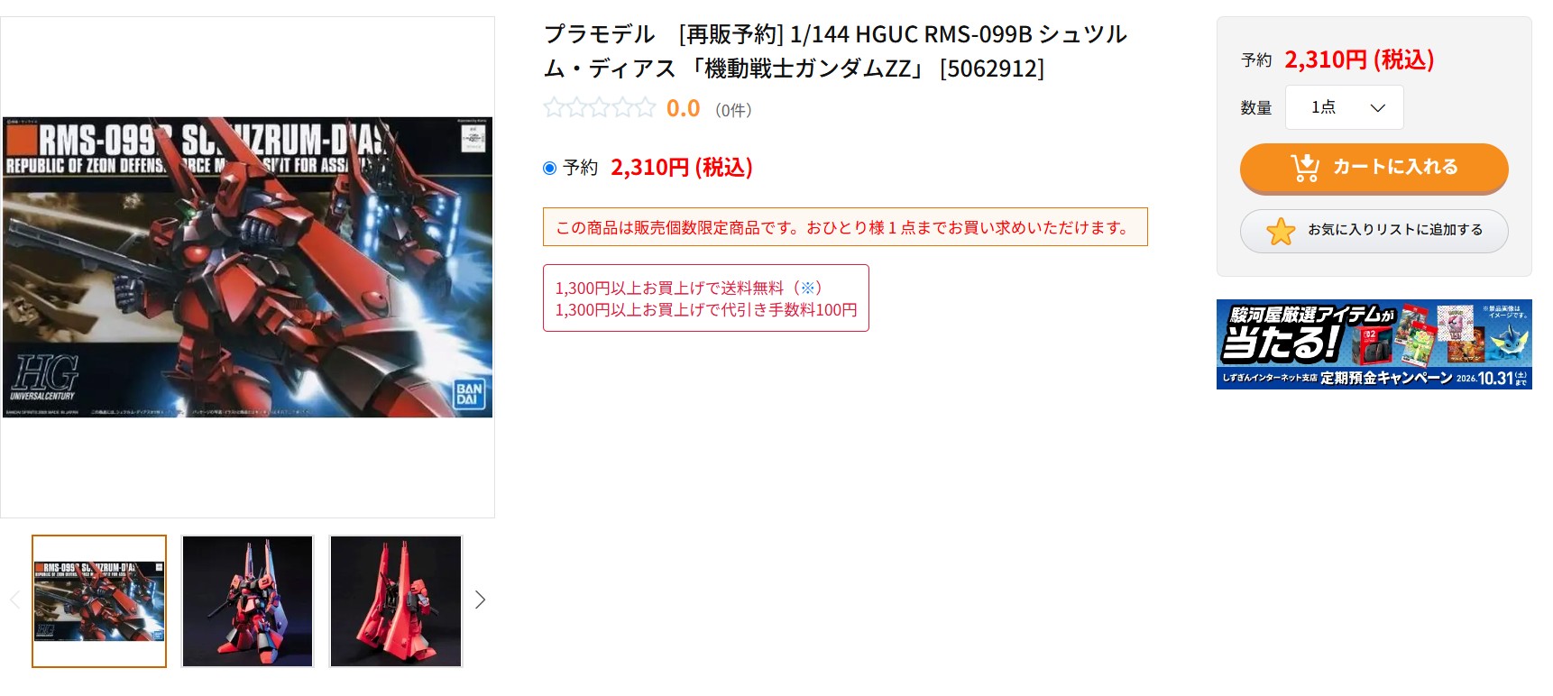 10月14日16時20分ごろの販売状況