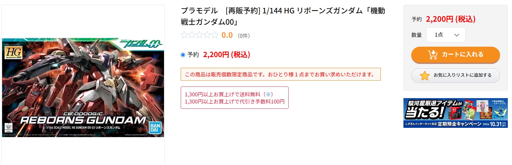 10月14日16時20分ごろの販売状況