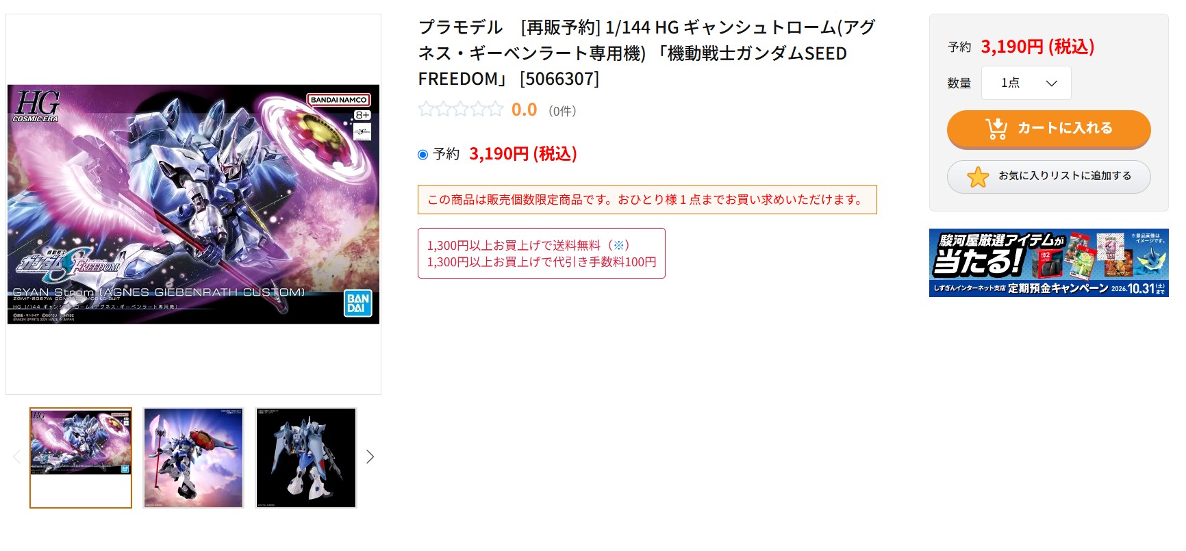 10月14日16時20分ごろの販売状況