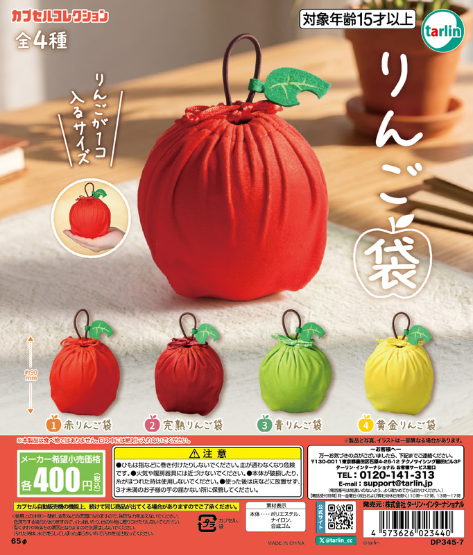 「りんご袋」
