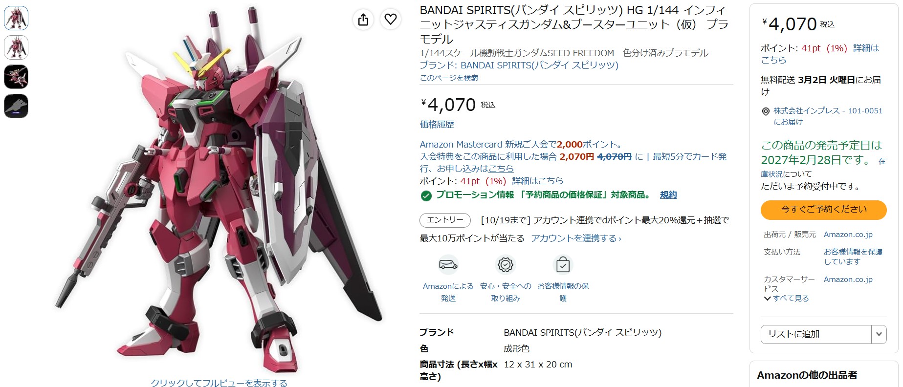 10月15日16時25分ごろの販売状況