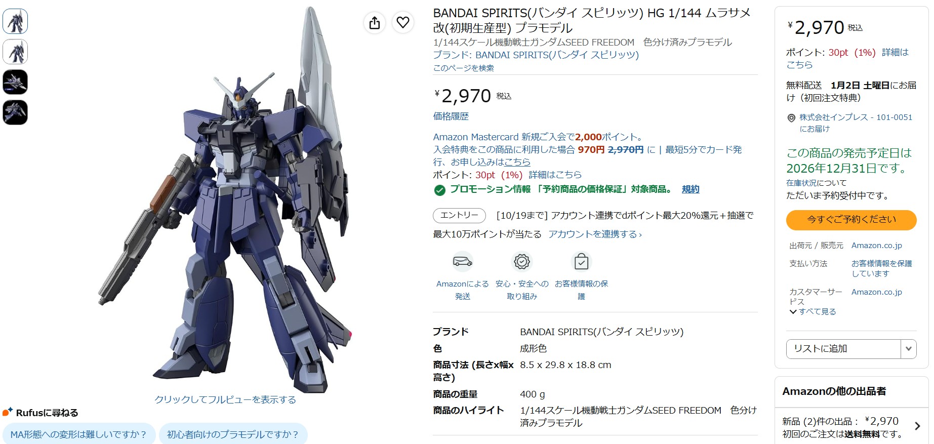 10月15日16時25分ごろの販売状況