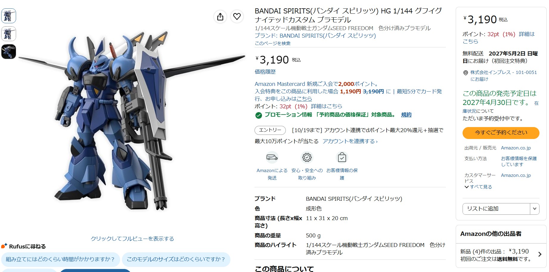 10月15日16時25分ごろの販売状況