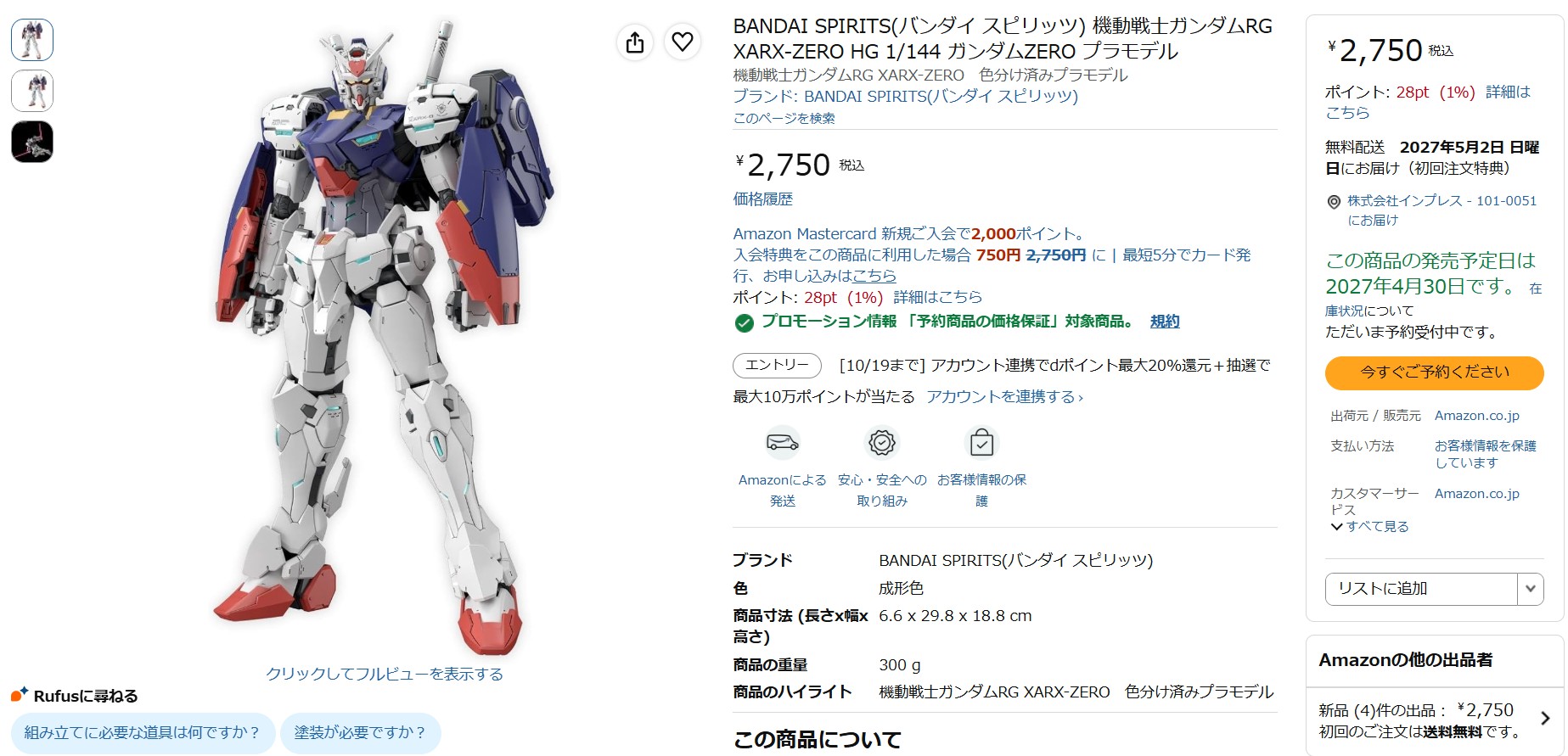 10月15日16時25分ごろの販売状況