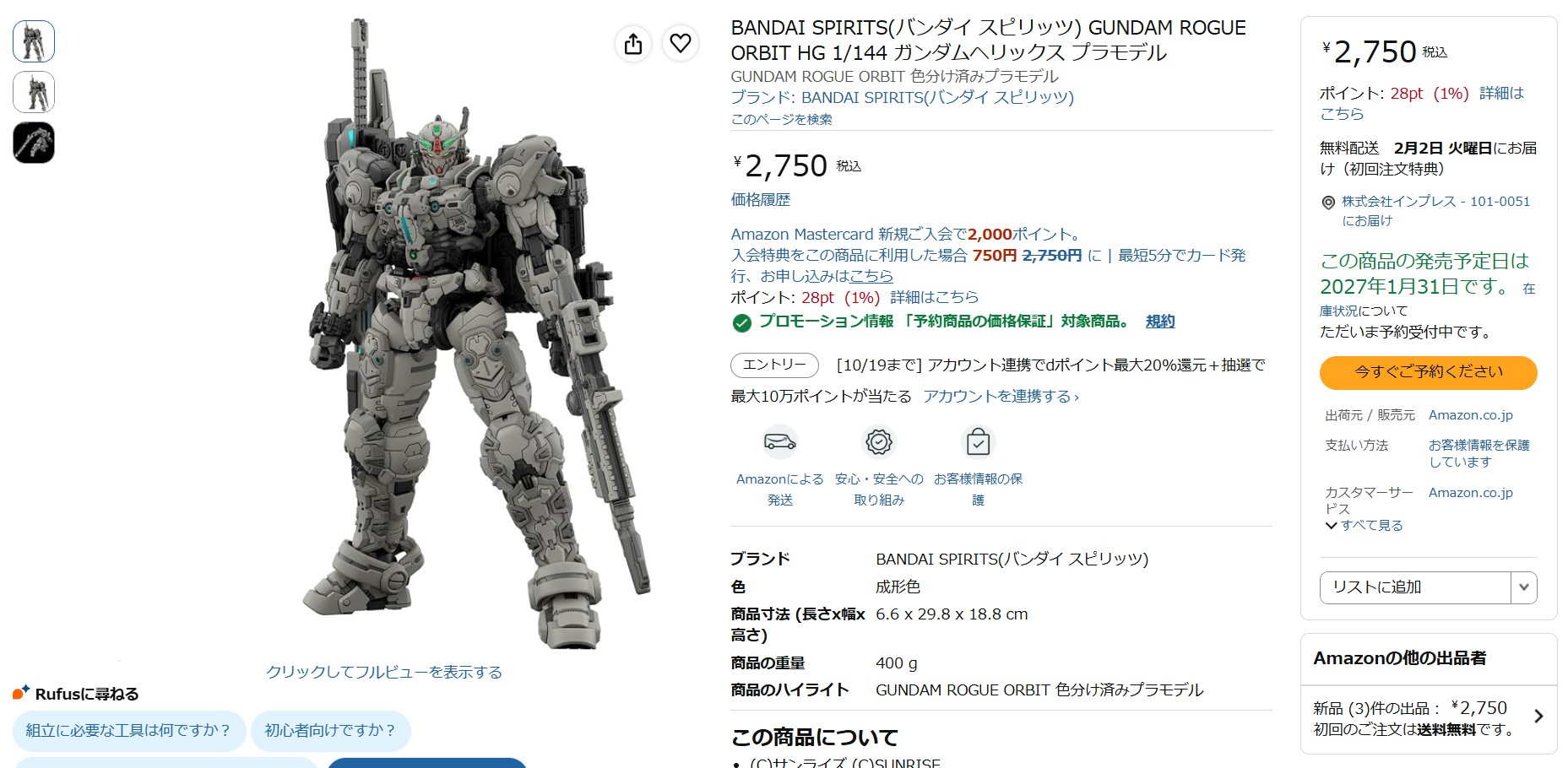 10月15日16時25分ごろの販売状況