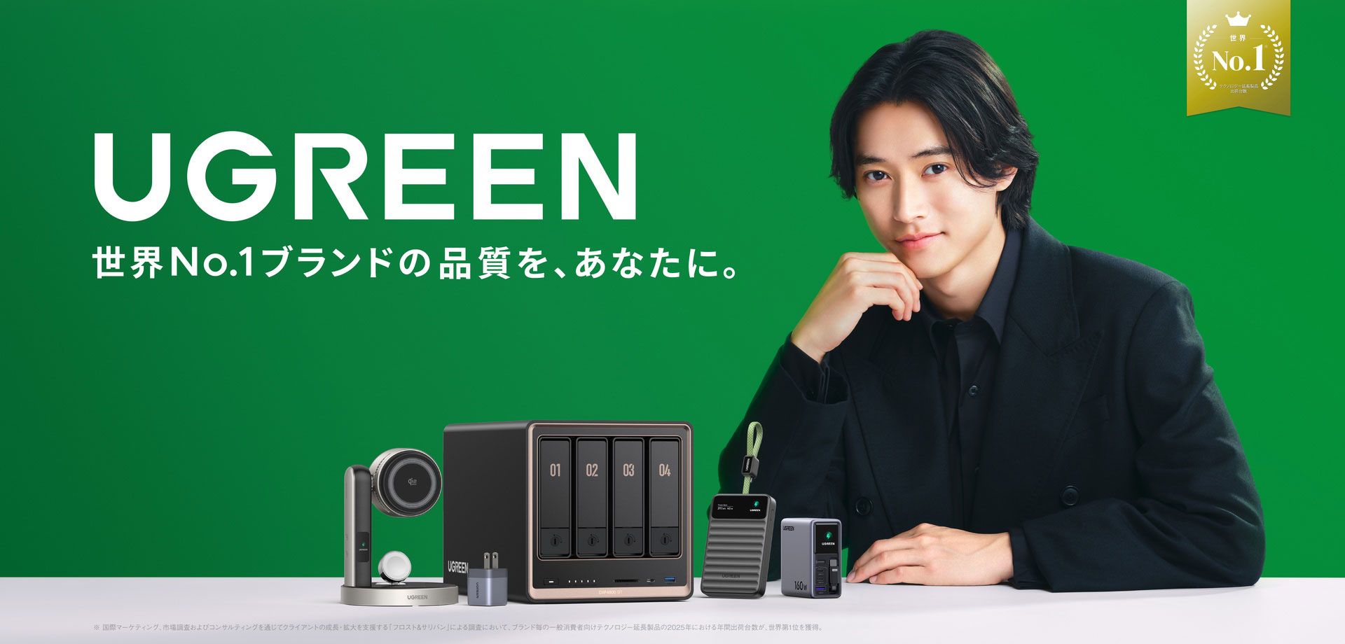 UGREENのブランドアンバサダーに就任した俳優の山﨑賢人さん