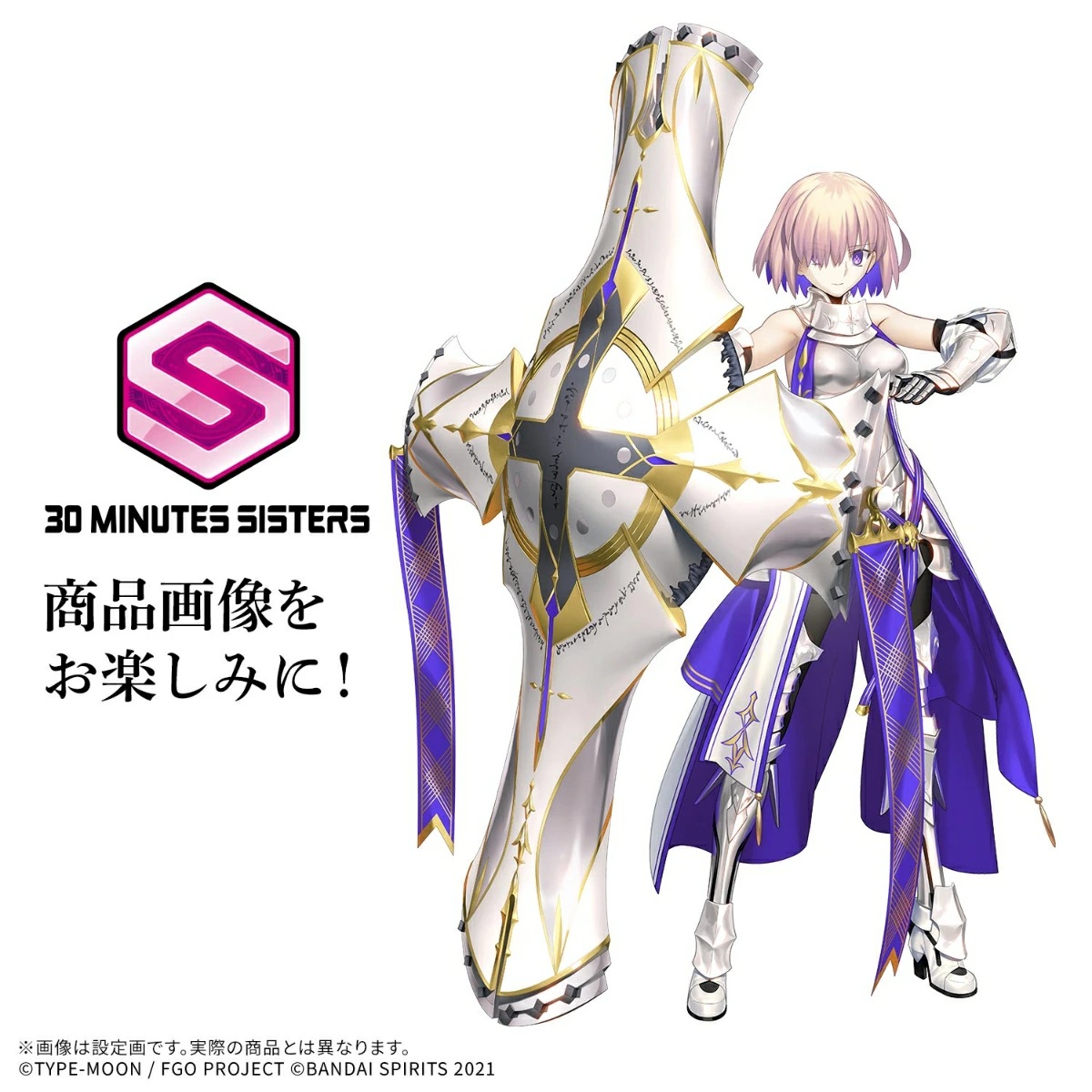 「30MS シールダー/マシュ・キリエライト〔パラディーン〕」