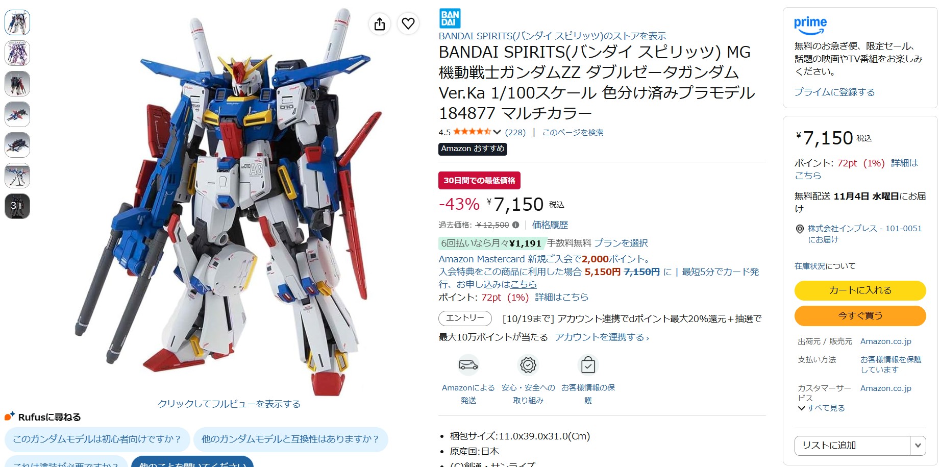 10月16日18時ごろの販売状況