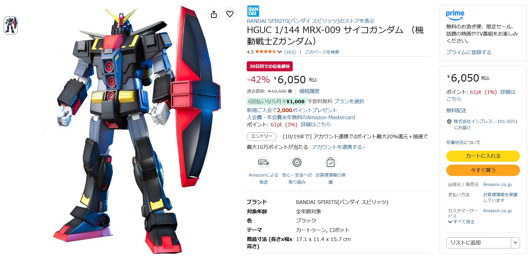 10月16日18時ごろの販売状況