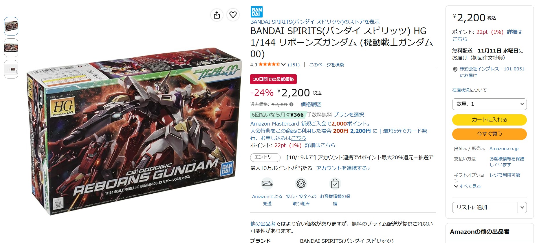 10月16日18時ごろの販売状況