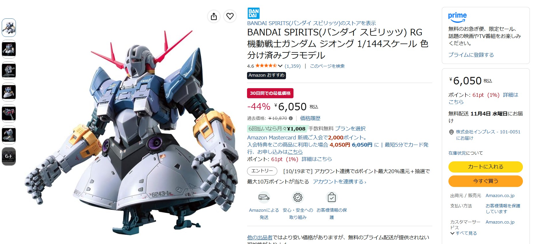 10月16日18時ごろの販売状況