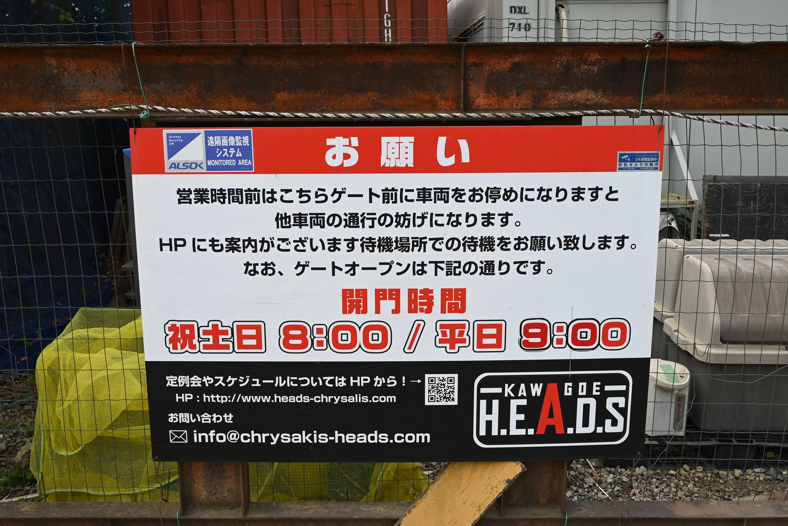 開門時間を事前に確認しておこう