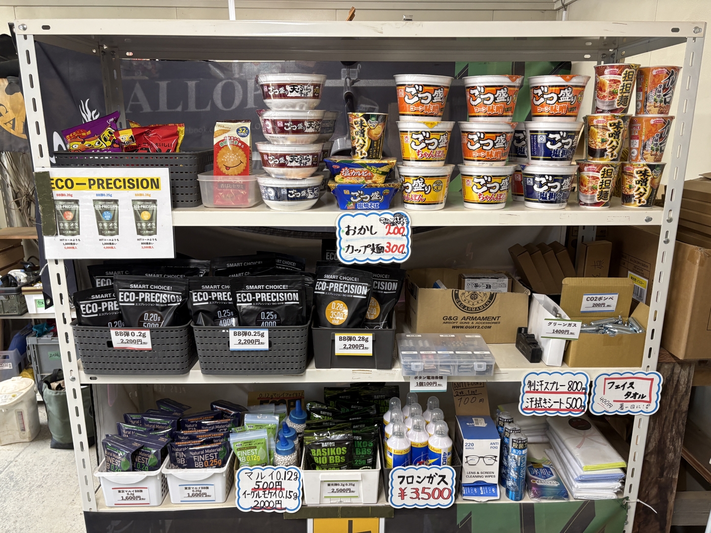 BB弾などの消耗品やカップ麺も販売している