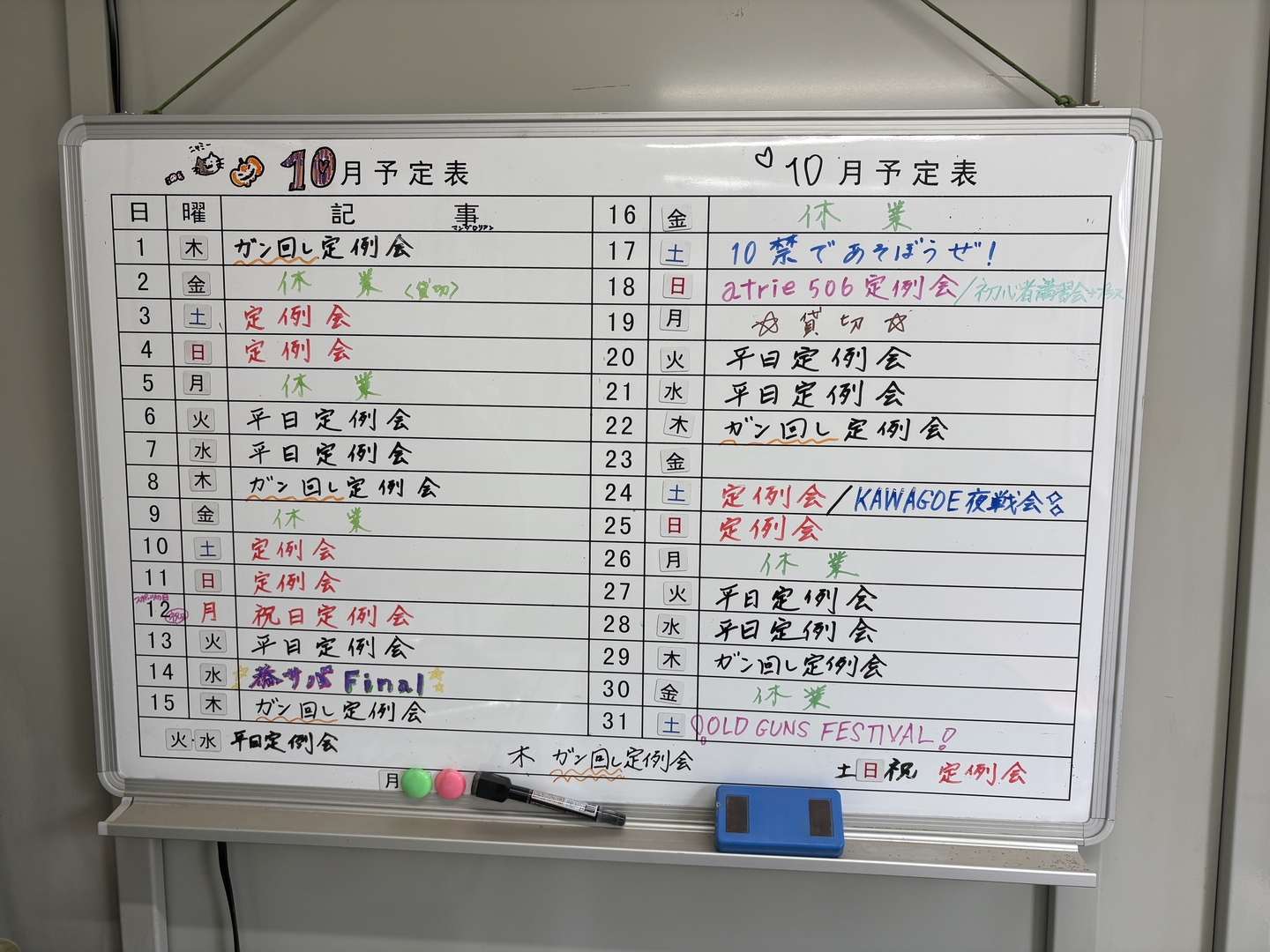 10月の開催予定表。こんなにも定例会が並ぶフィールドは珍しいかもしれない