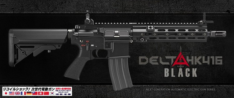 東京マルイ「次世代電動ガン HK416 DELTA Custom BLACK」