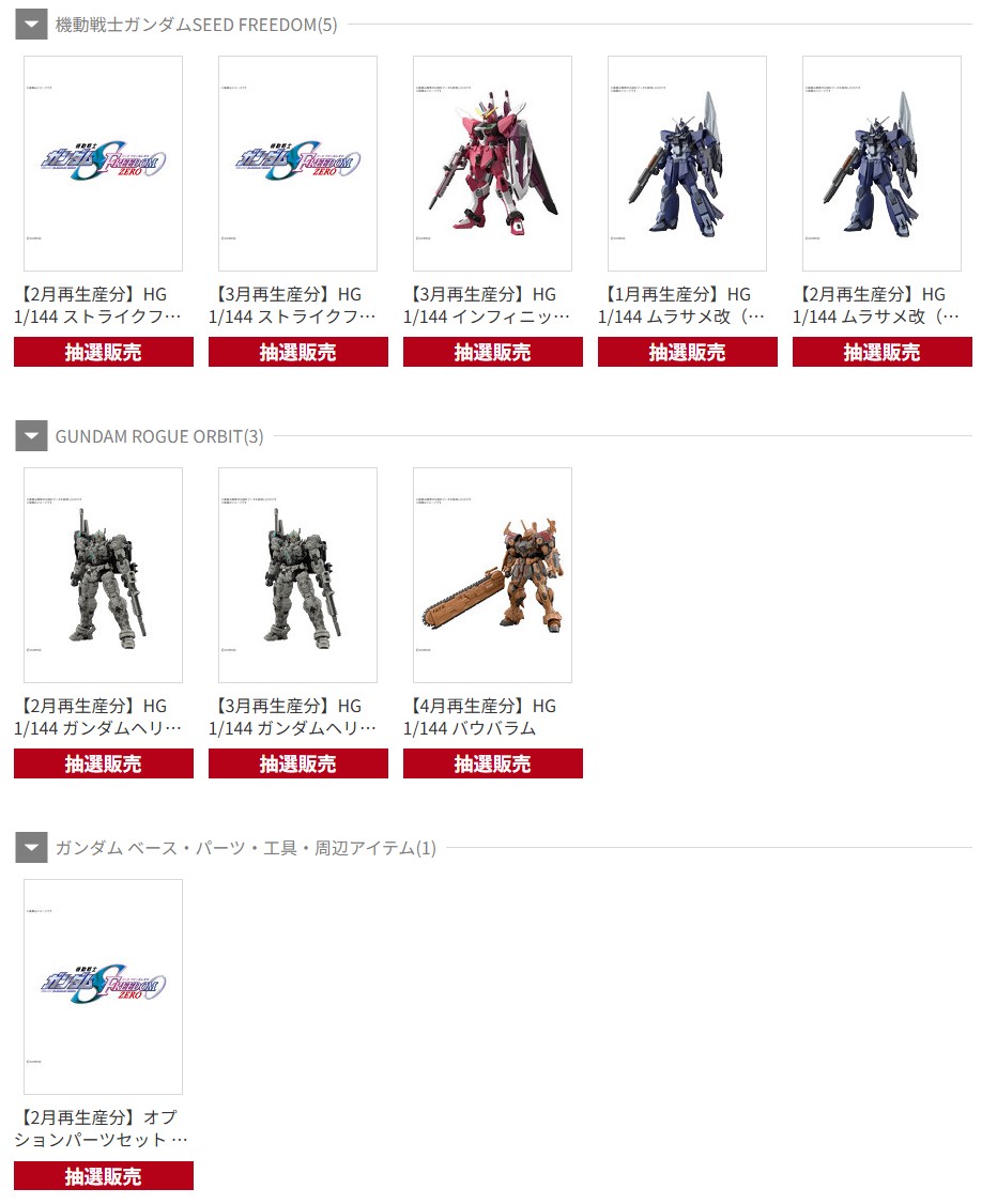 BANDAI SPIRITS再入荷商品 抽選販売 対象商品