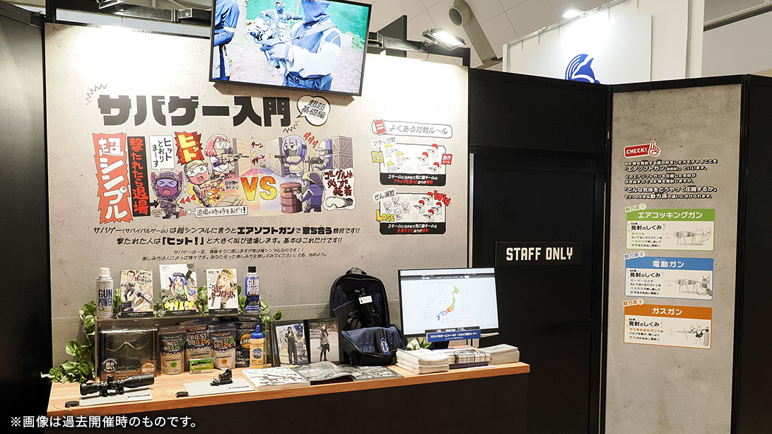 サバゲー紹介コーナー