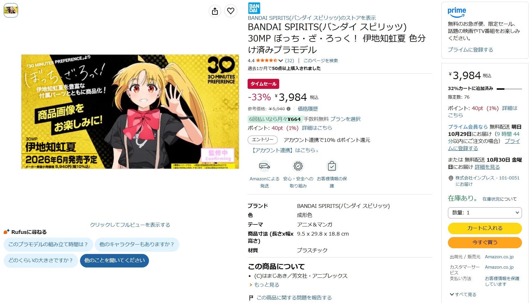 10月28日12時20分ごろの販売状況