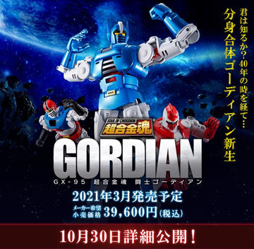 超合金魂「GX-92 伝説巨神イデオン F.A.」本日発売！ - HOBBY Watch