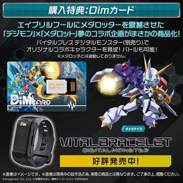 BANDAI - バイタルブレス メダロット❌デジタルモンスター バイタルブレスデジタルモンスター Dimカード メダロット