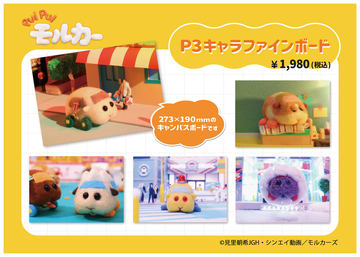 PUI PUI モルカー」、手のひらサイズぬいぐるみ第1弾が本日2月5