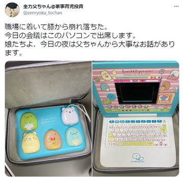 すみっコぐらし おもちゃパソコン インタビュー】親も子供も望む「すみっコぐらしパソコン」大