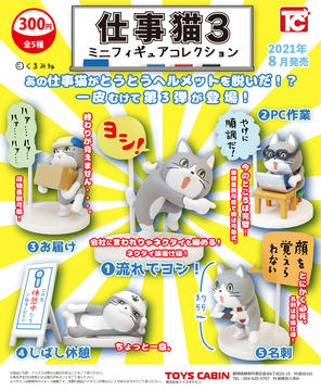 今度はビックスケールでヨシ！ 全高210mmの仕事猫のソフビ