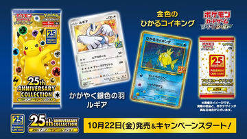 ポケモンカードゲーム25周年パックセット 定価抽選販売】ポケモンカード 拡張パック 25th ANNIVERSARY