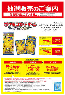 ポケカ」、拡張パック「25th ANNIVERSARY COLLECTION」周辺