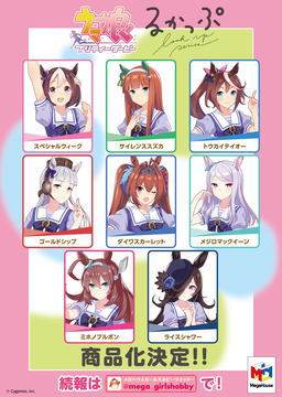 見上げ姿が可愛い！ 「ウマ娘」よりフィギュア「るかっぷ