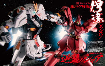 機動戦士ガンダム　逆襲のシャア　アムロ＆シャア　額装品アートパネル フィギュア】GGG 機動戦士ガンダム 逆襲のシャア アムロ・レイ