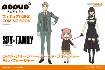 SPY×FAMILY」よりロイド・アーニャ親子がフィギュア化！ 「F:NEX