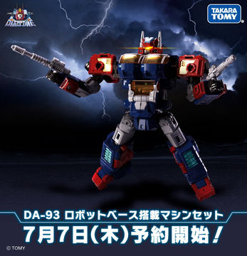 ダイアクロン DA-93 ロボットベース搭載マシンセット」予約受付