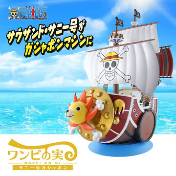 【最終値下】ワンピの実　シャンクス　ルフィ　25周年　ガチャ　通常ver.　７個 TVアニメ「ONE PIECE」25周年を祝して、「ワンピの実」シリーズ