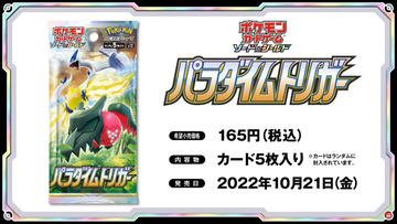 ポケモン - パラダイムトリガー 60パック(2box分) Amazon.co.jp: ポケモンカードゲーム ソード＆シールド 拡張