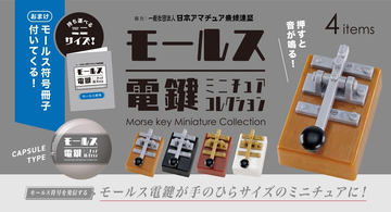 70～80年代のVictor家電ミニチュアフィギュア12個セットが再販