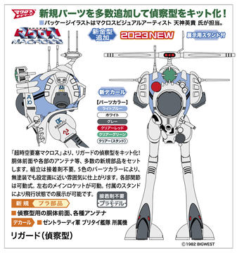 劇場版 マクロス色指定表バンダイ超合金魂ポスターハセガワやまとポピーアルカディア 劇場版 マクロス色指定表バンダイ超合金魂ポスターハセガワ