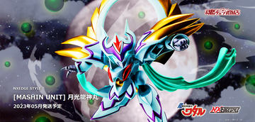 鳳凰炎龍拳！ 「超魔神英雄伝ワタル」より鳳凰龍神丸がNXEDGE