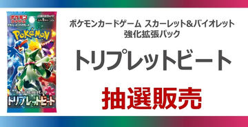 ポケモン - トリプレットビート　ポケモンセンターオンライン　当選分2ボックス　シュリンク付き ポケモンカード トリプレットビート 2ボックス 未開封