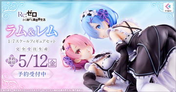 リゼロ」よりフィギュア「エミリア＆幼少期エミリア」、「ラム