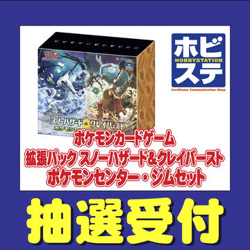 4月26日更新】ポケカ拡張パック「スノーハザード / クレイ