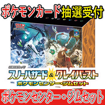 ポケカSV拡張パック「スノーハザード/クレイバースト」収録の