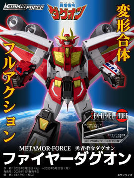 中古即納】[FIG]メカアクションシリーズ ファイヤーダグオン