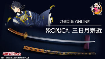 刀剣乱舞-ONLINE-」より「三日月宗近」が約1/1スケールで立体化
