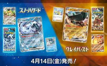 ポケカ拡張パック「スノーハザード/クレイバースト」抽選販売が