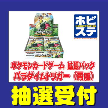 ポケカ新拡張パック「パラダイムトリガー」、ポケセンオンライン